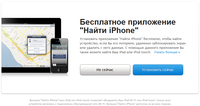 Find iPhone recommendation in Russian